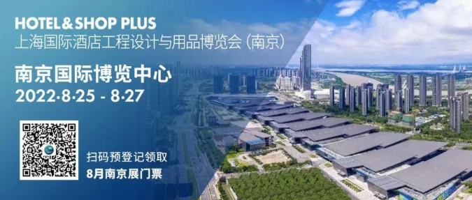展會預(yù)告 | 必達邀您相約2022國際酒店工程設(shè)計與用品博覽會