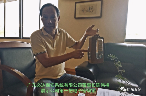 這里，可能是中國第一把電子密碼鎖的誕生地