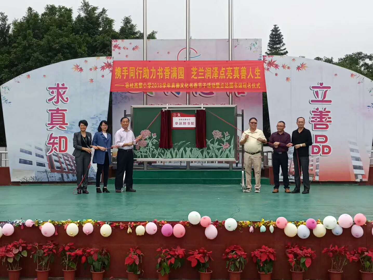 必達在行動，助力書香校園建設(shè)