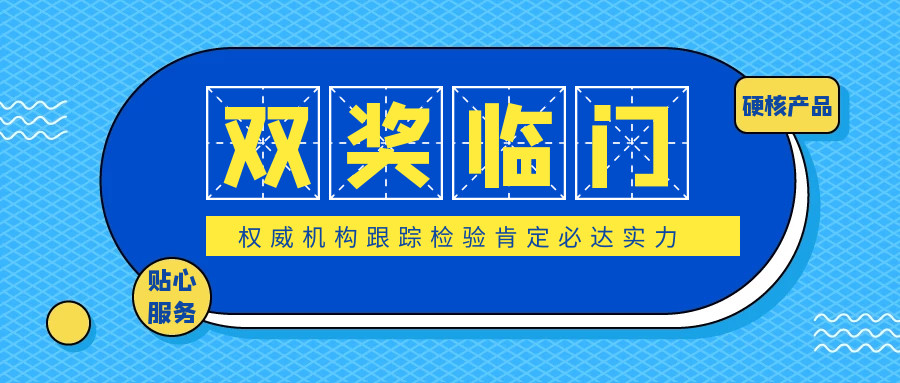 喜提雙項(xiàng)榮譽(yù)，必達(dá)獲中國(guó)質(zhì)量檢驗(yàn)協(xié)會(huì)肯定