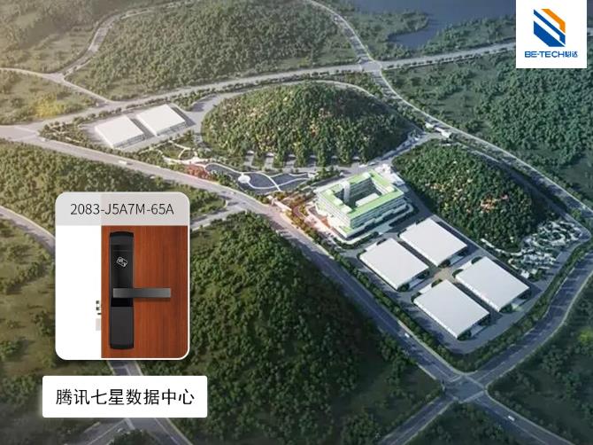 智能守護(hù)，與高科技同行，必達(dá)智能鎖為騰訊貴安七星數(shù)據(jù)中心的安全保駕護(hù)航！