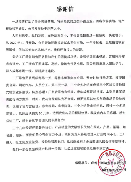 始于信任，忠于專業(yè) | 一封來(lái)自經(jīng)銷商的感謝信，一份大寫的肯定！