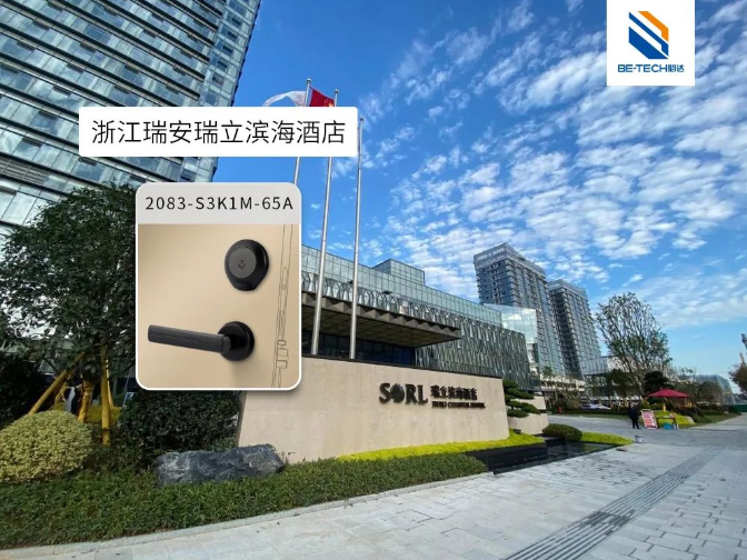 山海畫卷，書香瑞安 | 必達(dá)助力瑞立濱海酒店打造智能化的品質(zhì)旅居空間